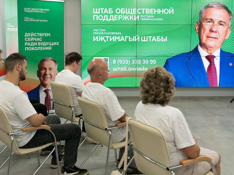 В столице республики открылся Штаб общественной поддержки Рустама Минниханова