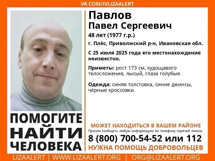 В Плесе бесследно исчез 48-летний мужчина