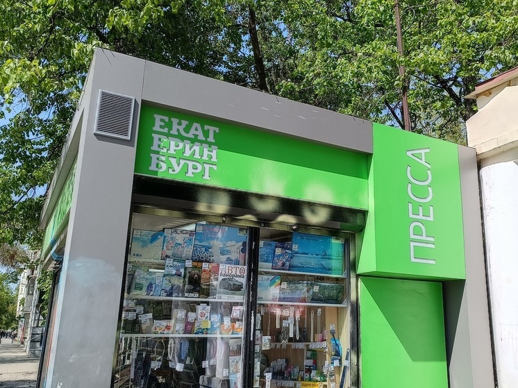 В Екатеринбурге демонтировали газетный киоск на Малышева – Хохрякова