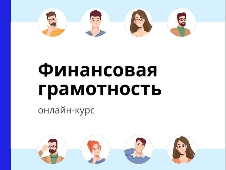 Жители Калмыкии повысили финансовую грамотность