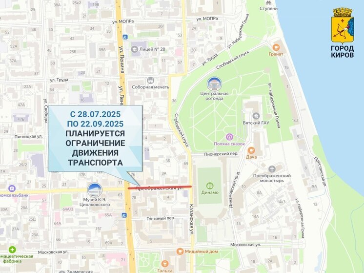 С 28 июля движение по улице Преображенской в Кирове ограничат