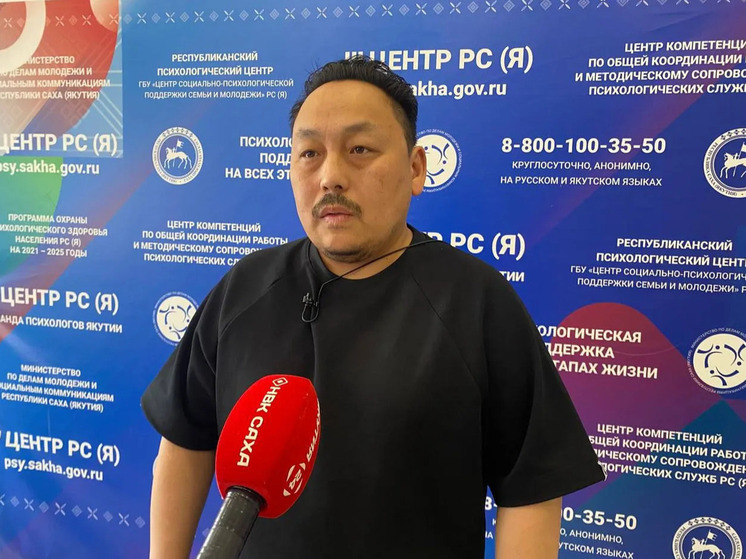 Психологи Якутского республиканского психологического центра оказали помощь более 230 участникам специальной военной операции и их семьям, проведя за прошлую неделю свыше 260 видов индивидуальных и групповых психологических консультаций, включая повторные сеансы
