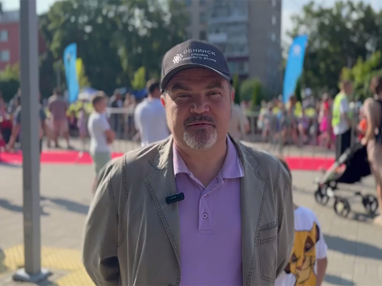 Обнинск отмечает День города