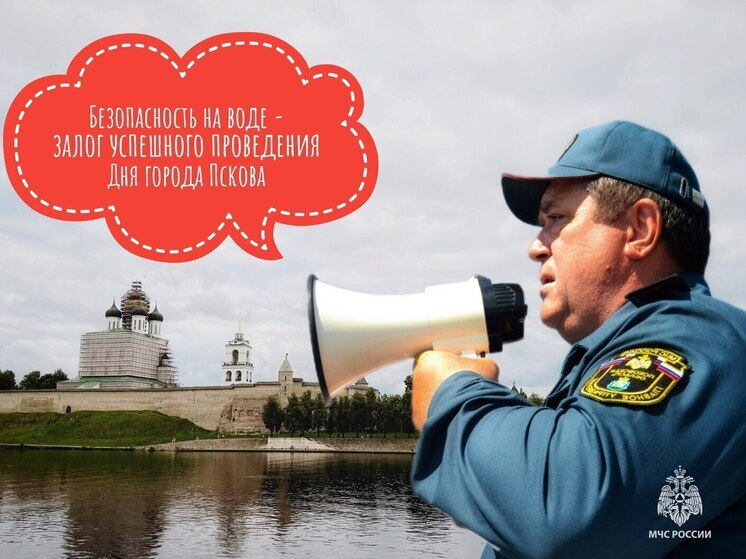 Псковичам напомнили о безопасности на воде в День города Пскова