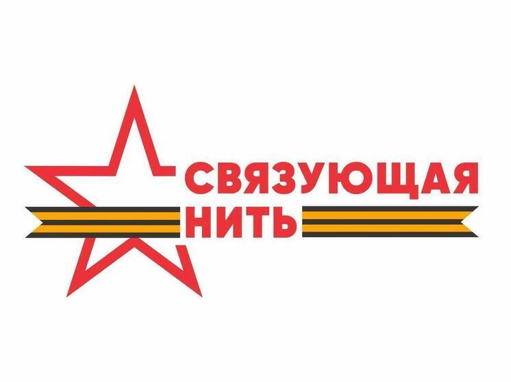 Жителей Самарской области приглашают к участию в конкурсе «Связующая нить»