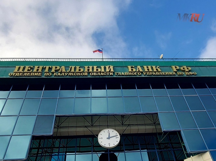 Калужанам рассказали, как сохранить сбережения при падении ставок