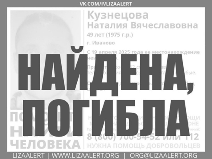Найдено тело пропавшей в апреле жительницы Иванова