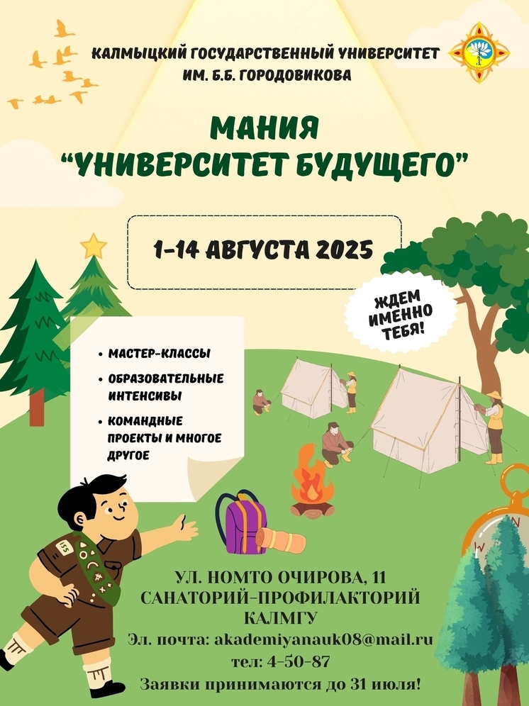 Вуз Калмыкии проведет лагерь для подростков