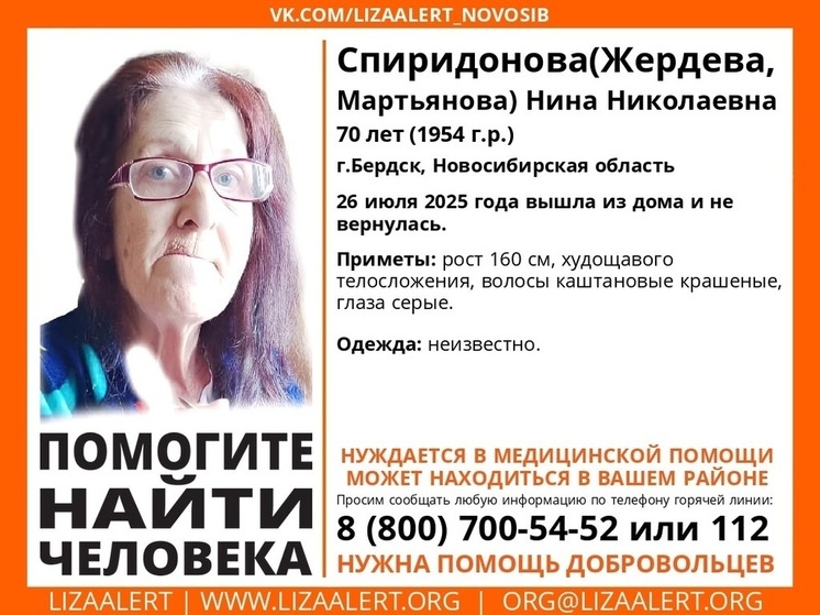 В Новосибирской области ищут 70-летнюю женщину с тремя фамилиями