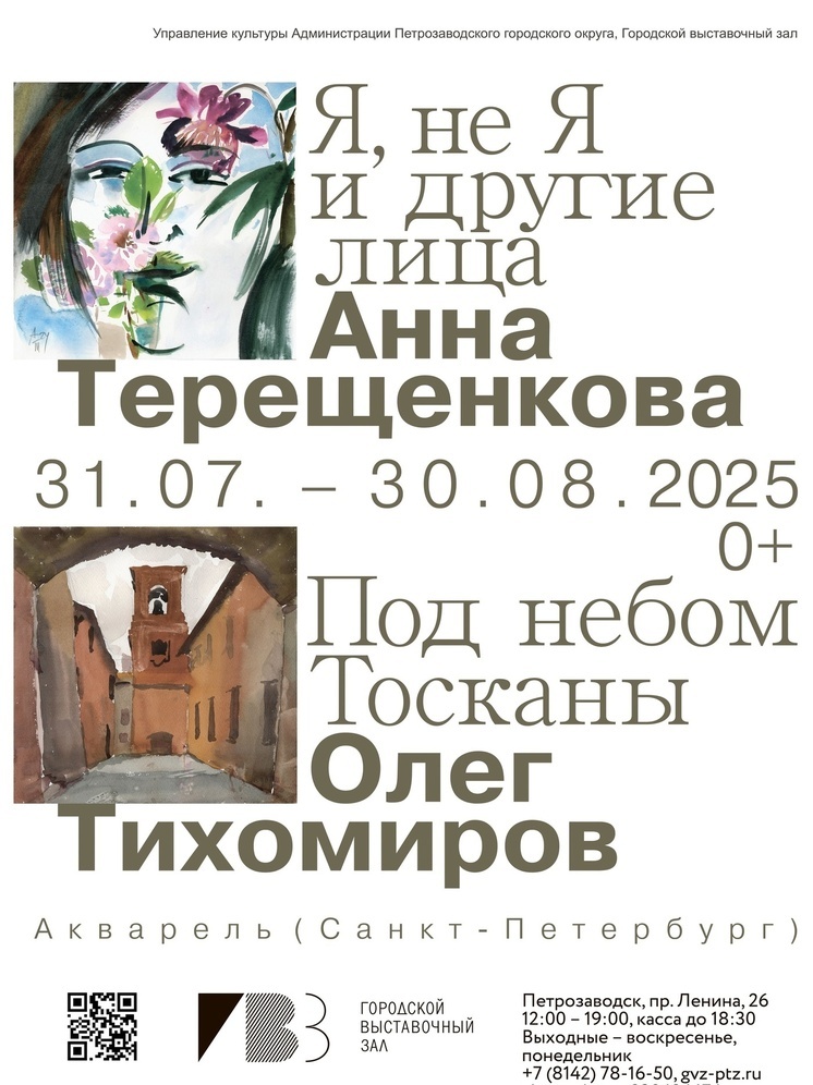 В Петрозаводске откроется выставка акварели “Я, НЕ Я И ДРУГИЕ ЛИЦА ПОД НЕБОМ ТОСКАНЫ”
