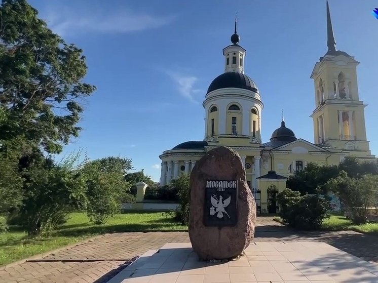 Мосальск отметил 794–летие