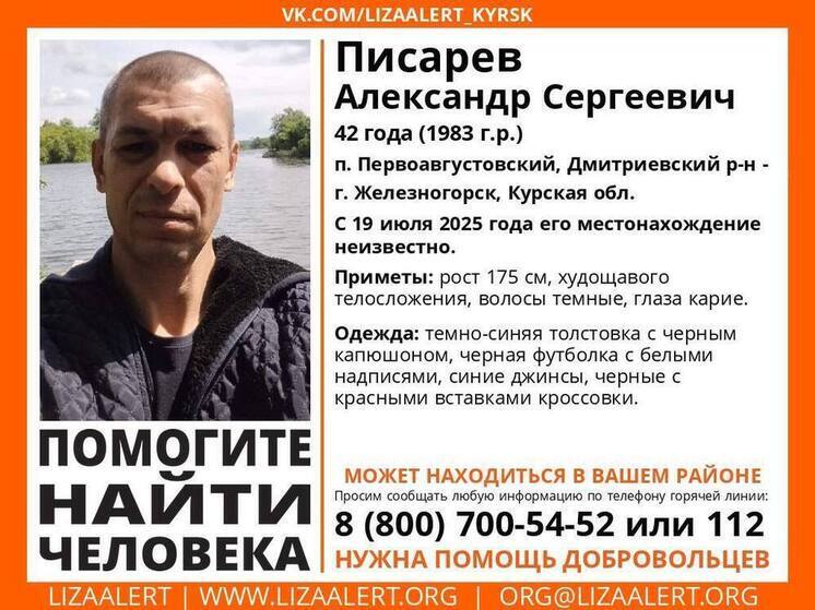 Поисковики «ЛизаАлерт» просят помощи в розыске 42-летнего курянина