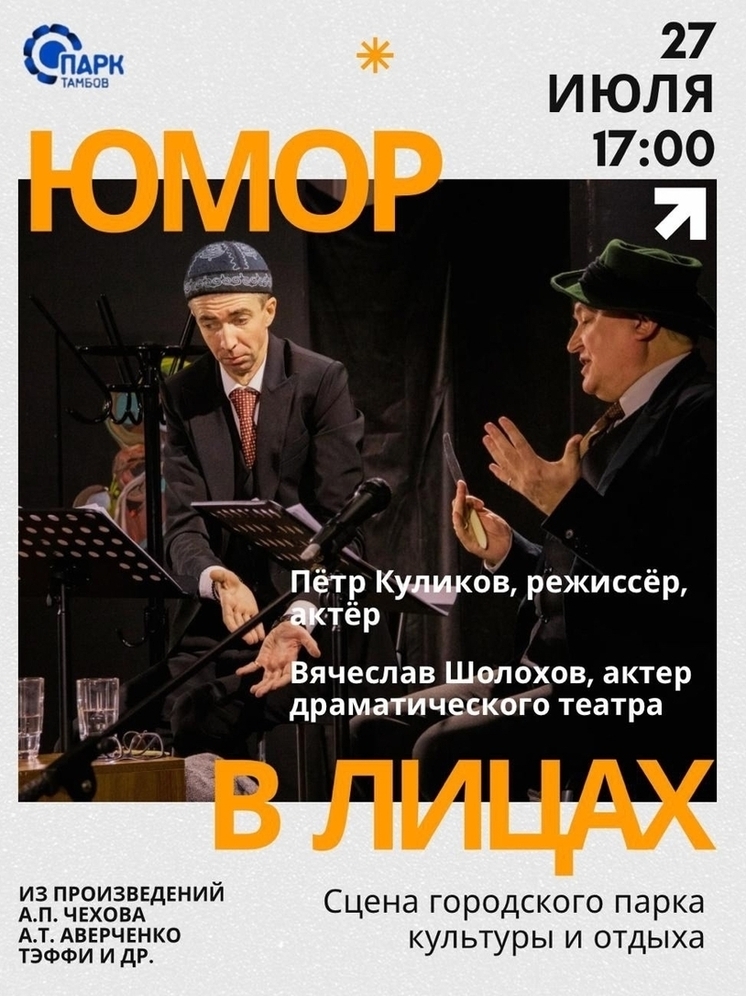 Тамбовчан приглашают на спектакль под открытым небом