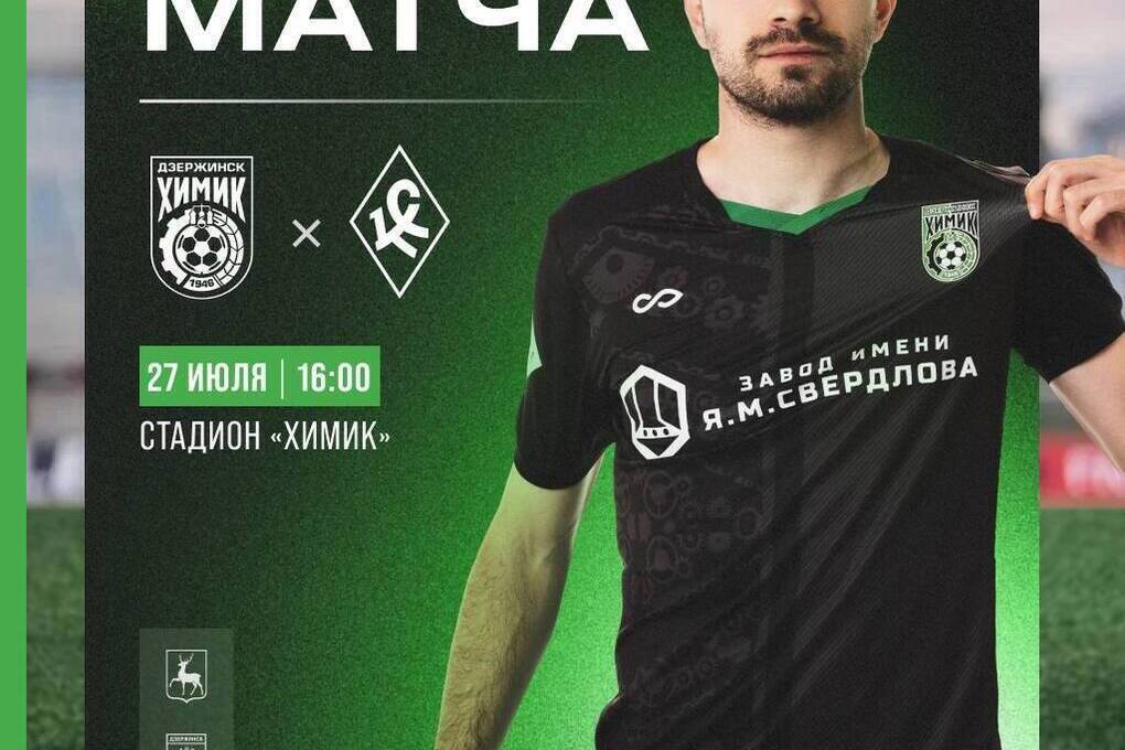 «Химик» открывает второй круг домашним матчем с «Крыльями Советов-2»