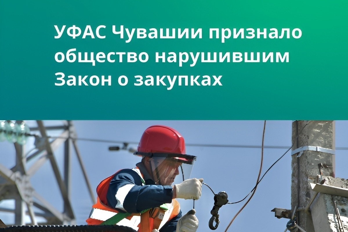 УФАС выявило нарушение при конкурсе на строительство кабельных линий