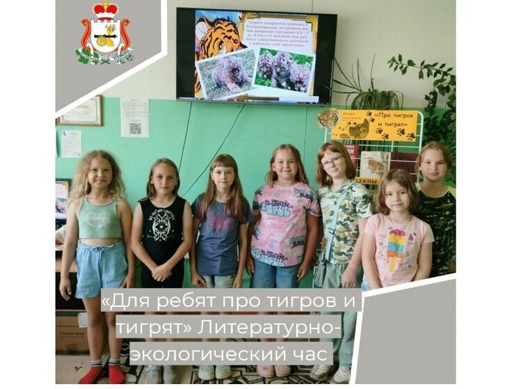 Мольковские школьники в Кардымовском районе теперь знают все о тиграх и тигрятах