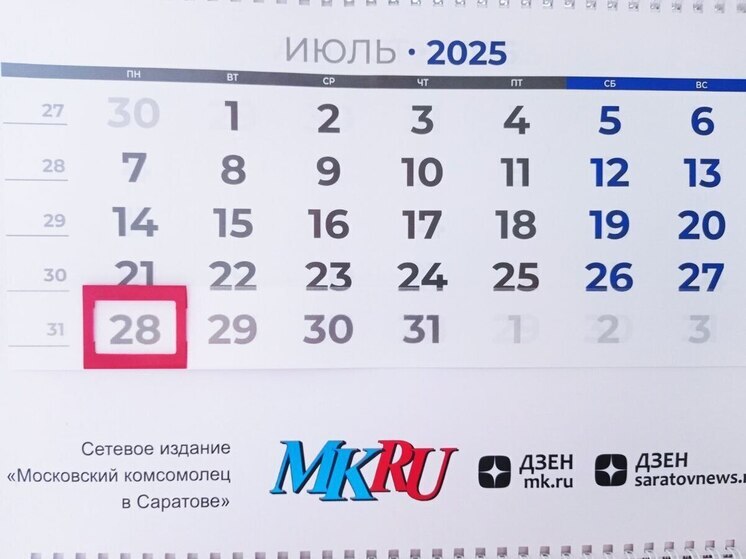 28 июля в истории: что случилось в этот день