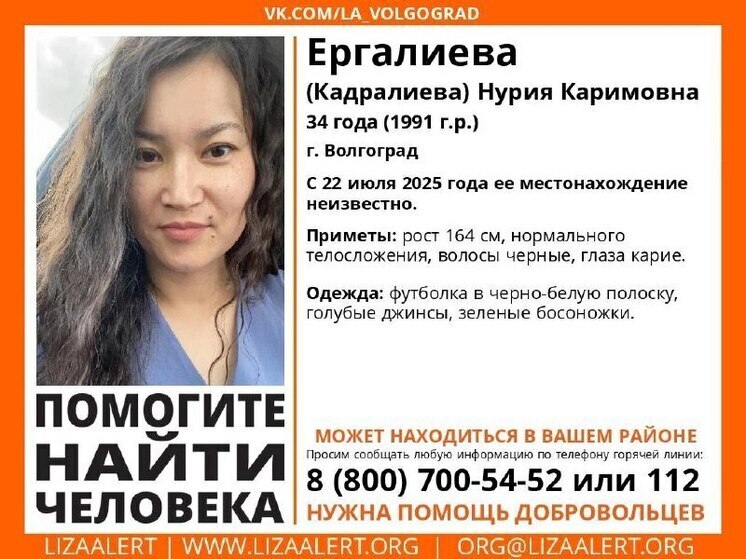  В Волгограде с 22 июля ищут пропавшую 34-летнюю женщину