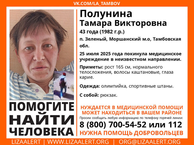 Третий день в Тамбовской области неизвестно местонахождение женщины с рюкзаком