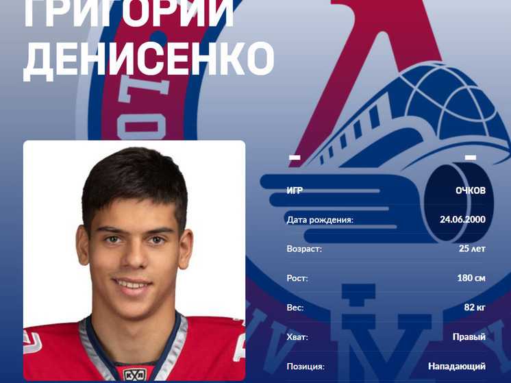 Ярославский «Локомотив» и казанский «Ак-Барс» не могут поделить Григория Денисенко
