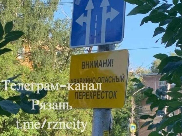 На дорожном знаке в Рязани заметили опечатку