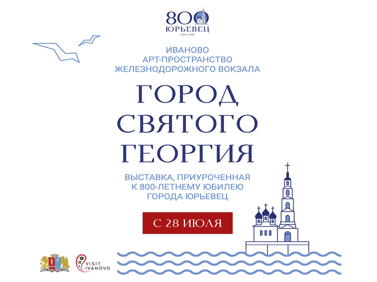 На ивановском жд/вокзале открывается масштабная выставка