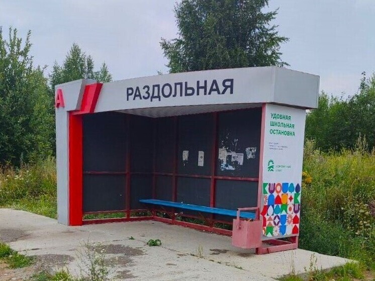 В Добрянском округе завершили установку остановок для школьных автобусов