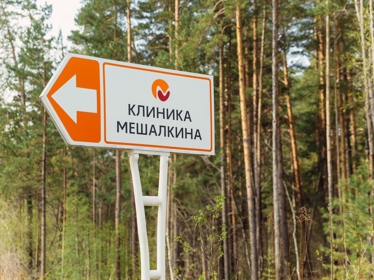 Новосибирская клиника Мешалкина просит 34 млн с подрядчика