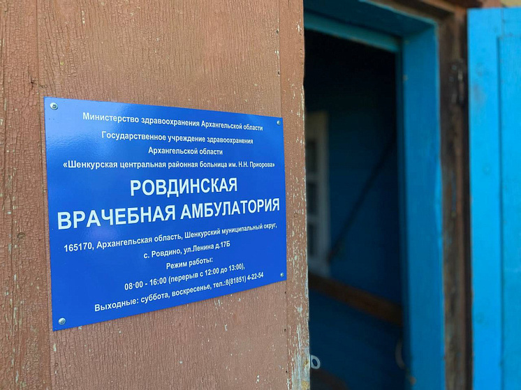 Новая амбулатория появится в селе Шенкурского округа
