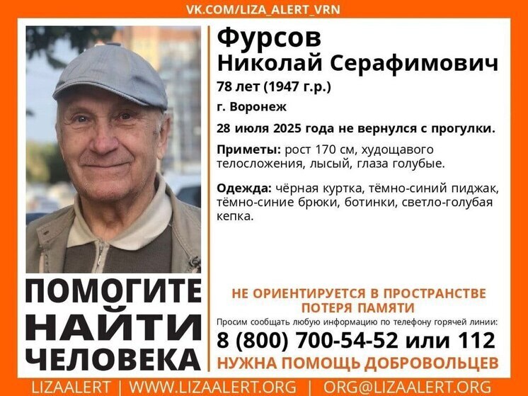 В Воронеже во время прогулки внезапно исчез пенсионер