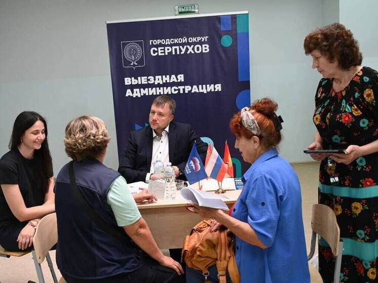 Выездная администрация пройдет в Серпухове в микрорайоне Ногина