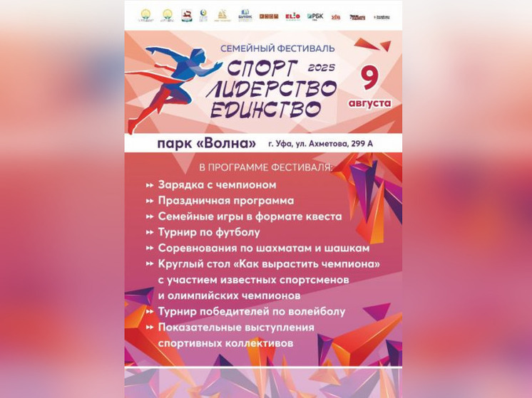 Уфа отпразднует День физкультурника большим форумом