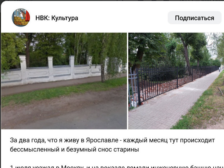 В Ярославле снесли исторический забор ради железного новодела