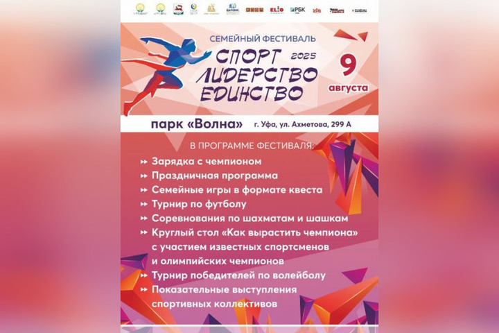 Уфа отпразднует День физкультурника большим форумом