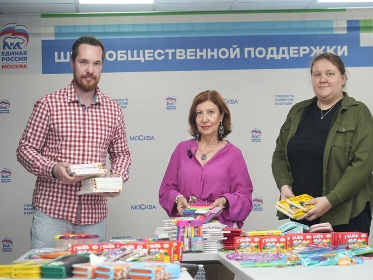 Активисты московского отделения партии «Единая Россия» помогают собрать в школу детей Донбасса