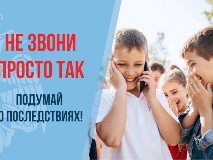 Про ответственность за ложный вызов напомнили в НАО