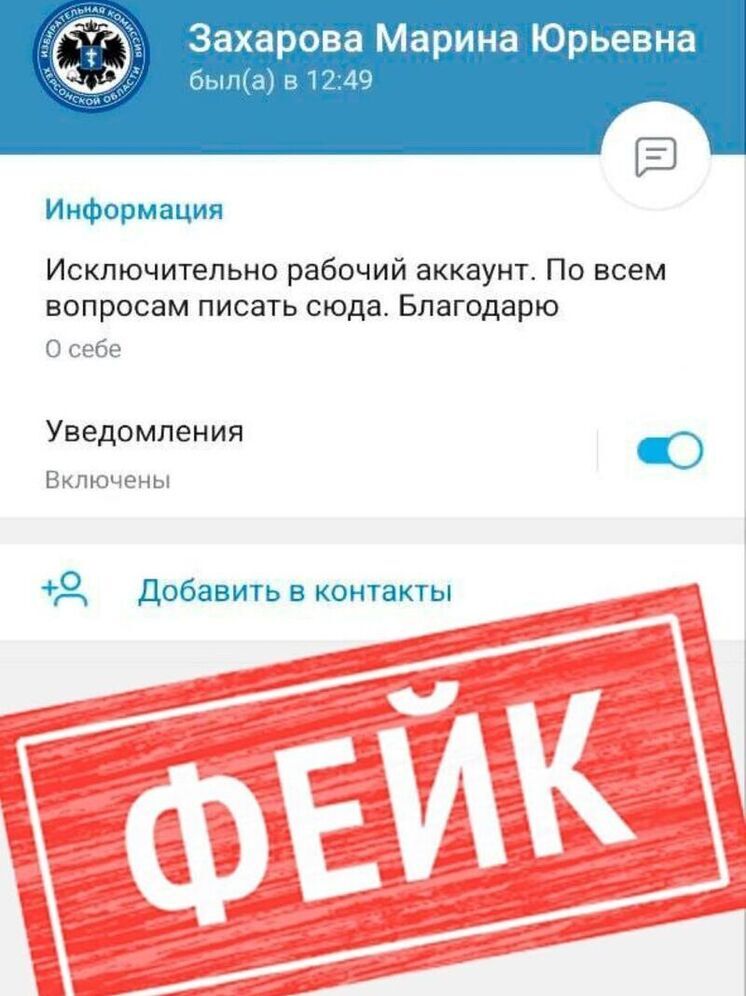 Избирком Херсонской области предупредил о фейке в соцсетях