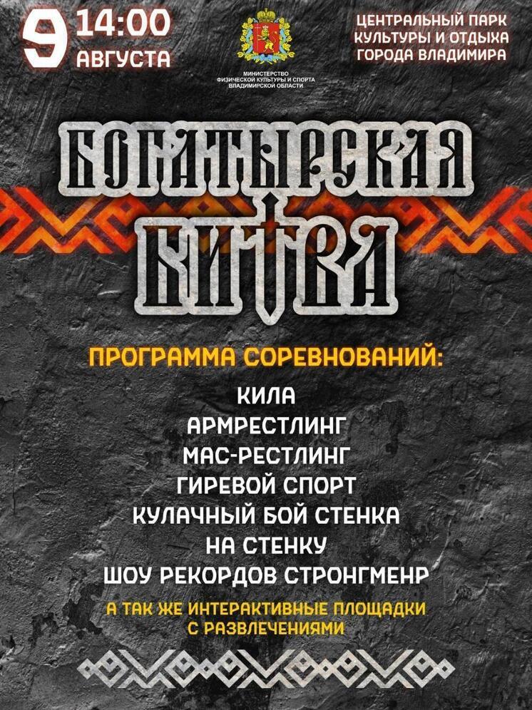 Во Владимире пройдёт «Богатырская битва»