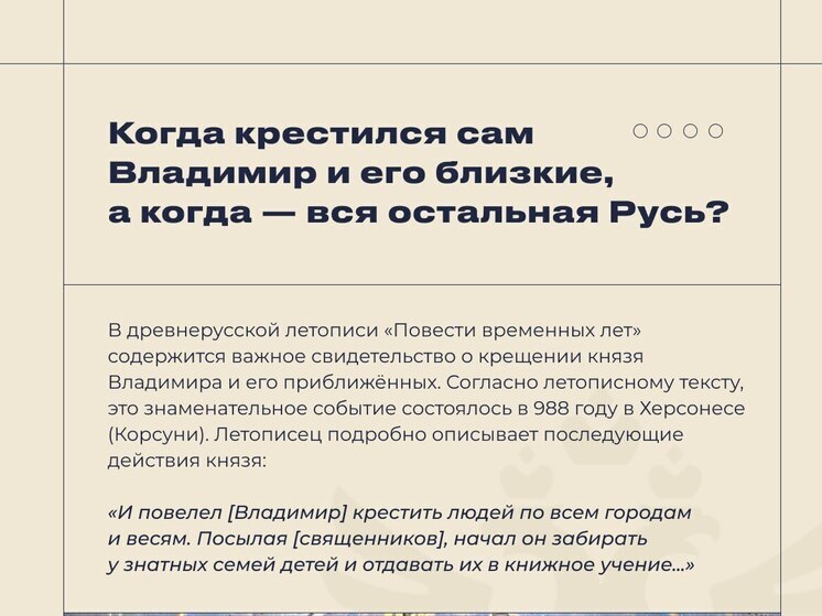 Губернатор Сальдо поздравил земляков с праздником крещения Руси