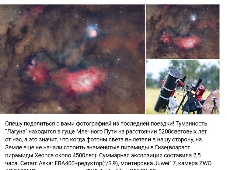 Новосибирский астрофотограф запечатлел туманность «Лагуна»
