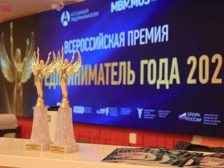 Уфимские бизнесмены могут принять участие в премии «Предприниматель года»