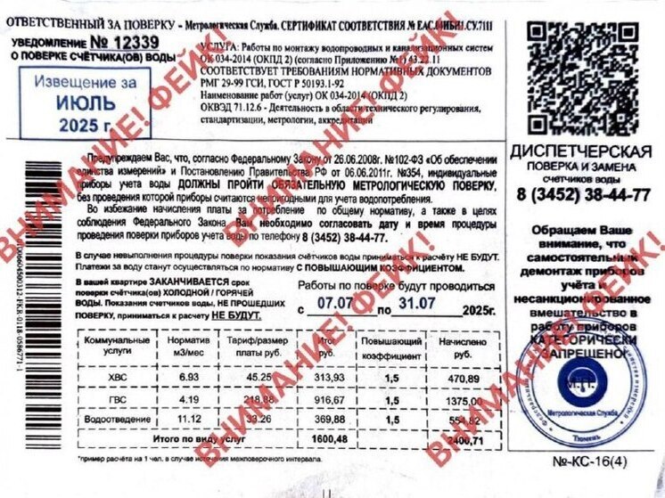 Тюменский Росводоканал предупреждает о мошенниках