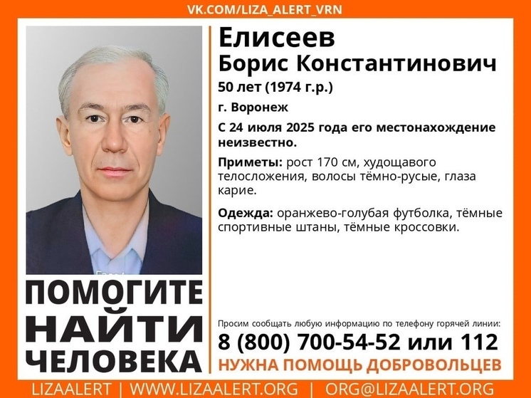 В Воронеже загадочно исчез  50-летний Борис Елисеев