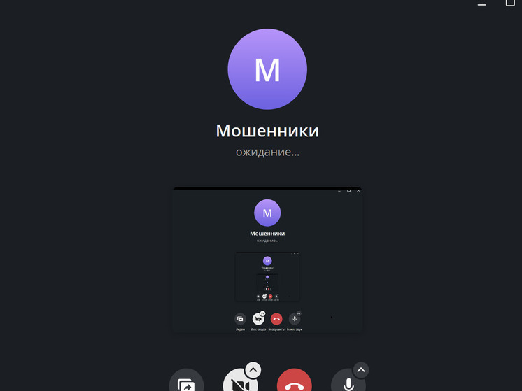 Среди инструментов, которые мошенники используют для обмана калининградцев, не последнее место занимает демонстрация экрана