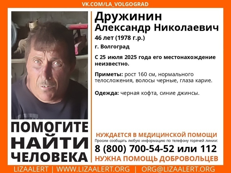 В Волгограде три дня ищут пропавшего 46-летнего мужчину