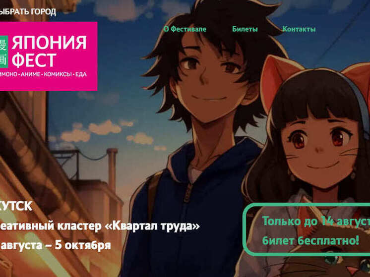 В Якутске впервые пройдет фестиваль «Япония.Фест» — яркое событие, объединяющее традиции и современность японской культуры