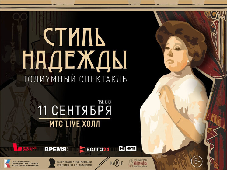 В Нижнем Новгороде пройдёт уникальный подиумный спектакль