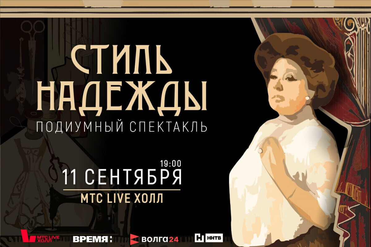 В Нижнем Новгороде пройдёт уникальный подиумный спектакль