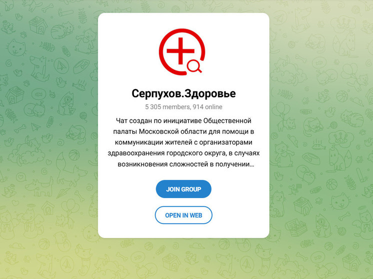 Серпуховичей приглашают в Тelegram-чат «Серпухов.Здоровье»
