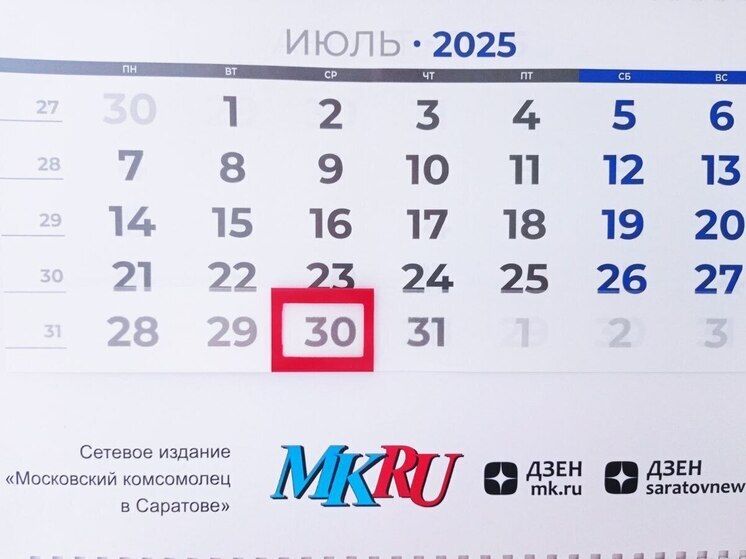 30 июля в истории: что случилось в этот день